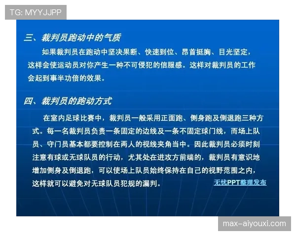 裁判尺度如何影响足球比赛中的犯规判罚标准解析