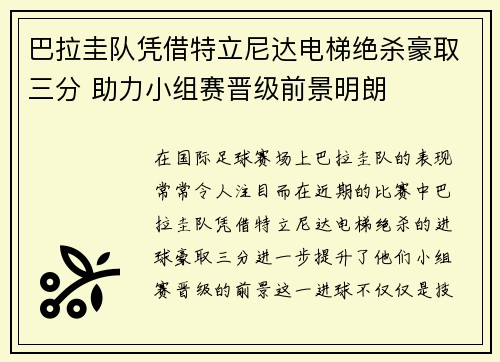 巴拉圭队凭借特立尼达电梯绝杀豪取三分 助力小组赛晋级前景明朗