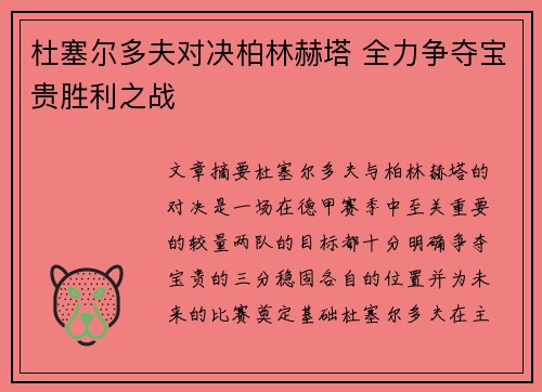 杜塞尔多夫对决柏林赫塔 全力争夺宝贵胜利之战
