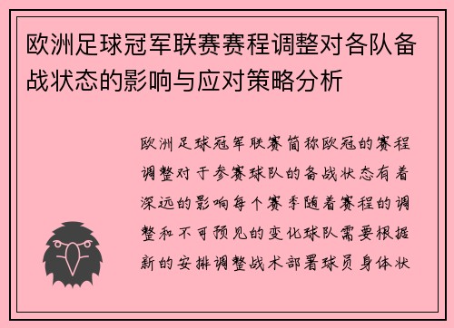 欧洲足球冠军联赛赛程调整对各队备战状态的影响与应对策略分析