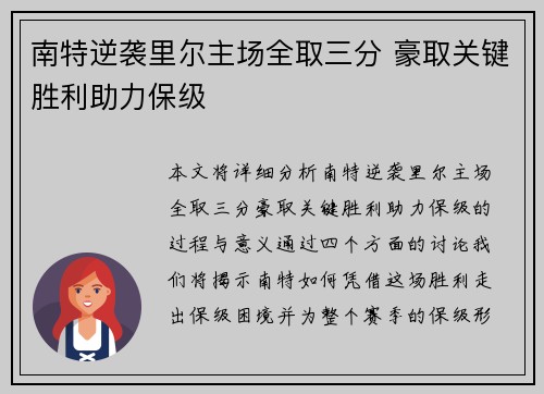 南特逆袭里尔主场全取三分 豪取关键胜利助力保级