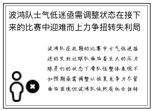 波鸿队士气低迷亟需调整状态在接下来的比赛中迎难而上力争扭转失利局面