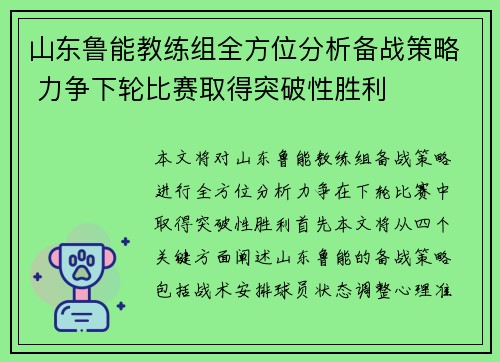 山东鲁能教练组全方位分析备战策略 力争下轮比赛取得突破性胜利