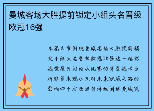 曼城客场大胜提前锁定小组头名晋级欧冠16强