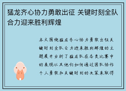 猛龙齐心协力勇敢出征 关键时刻全队合力迎来胜利辉煌