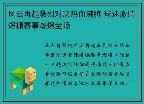 风云再起激烈对决热血沸腾 球迷激情爆棚赛事燃爆全场