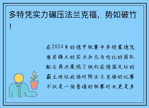 多特凭实力碾压法兰克福，势如破竹！