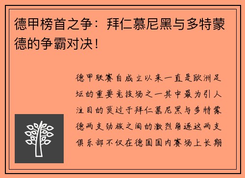 德甲榜首之争：拜仁慕尼黑与多特蒙德的争霸对决！
