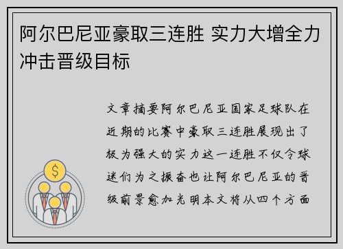 阿尔巴尼亚豪取三连胜 实力大增全力冲击晋级目标