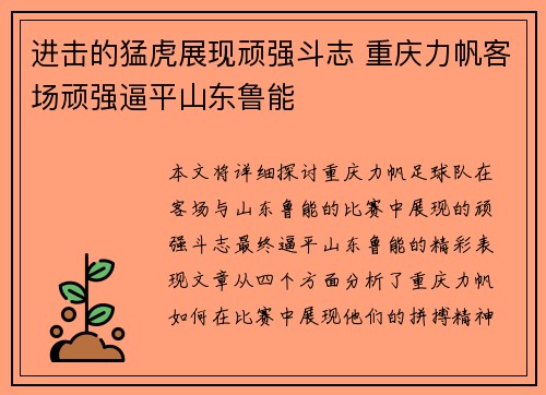 进击的猛虎展现顽强斗志 重庆力帆客场顽强逼平山东鲁能