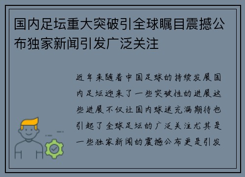 国内足坛重大突破引全球瞩目震撼公布独家新闻引发广泛关注