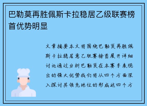 巴勒莫再胜佩斯卡拉稳居乙级联赛榜首优势明显