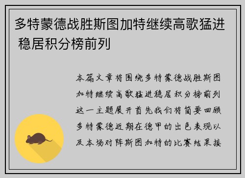 多特蒙德战胜斯图加特继续高歌猛进 稳居积分榜前列
