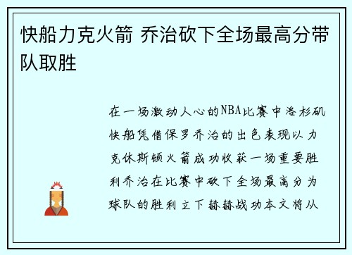 快船力克火箭 乔治砍下全场最高分带队取胜