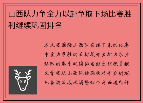 山西队力争全力以赴争取下场比赛胜利继续巩固排名