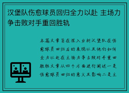 汉堡队伤愈球员回归全力以赴 主场力争击败对手重回胜轨