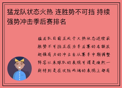 猛龙队状态火热 连胜势不可挡 持续强势冲击季后赛排名