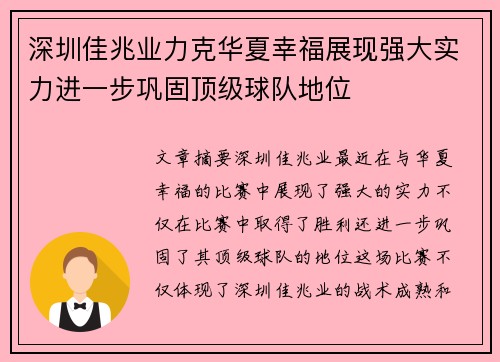 深圳佳兆业力克华夏幸福展现强大实力进一步巩固顶级球队地位