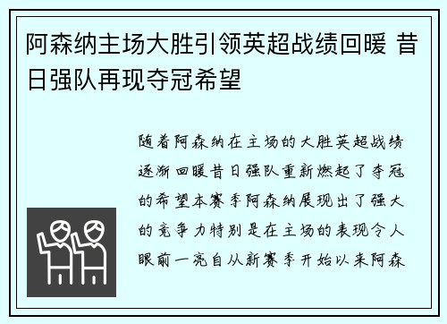 阿森纳主场大胜引领英超战绩回暖 昔日强队再现夺冠希望