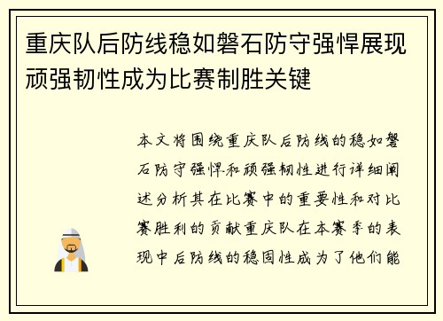重庆队后防线稳如磐石防守强悍展现顽强韧性成为比赛制胜关键
