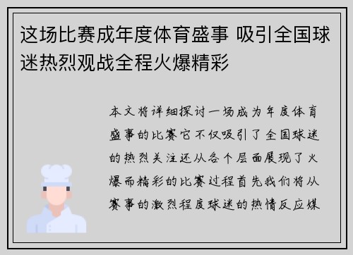 这场比赛成年度体育盛事 吸引全国球迷热烈观战全程火爆精彩