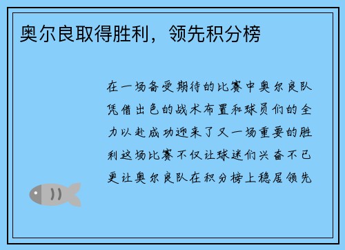 奥尔良取得胜利，领先积分榜