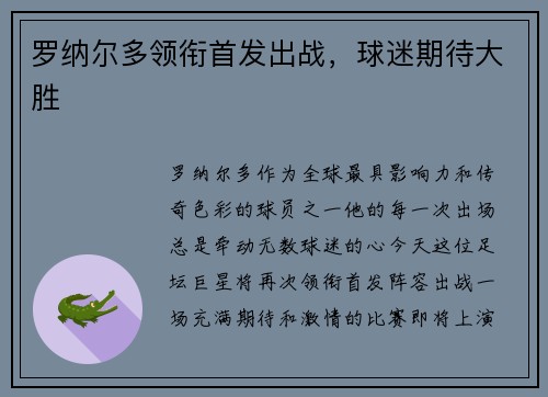 罗纳尔多领衔首发出战，球迷期待大胜