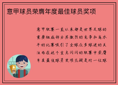 意甲球员荣膺年度最佳球员奖项