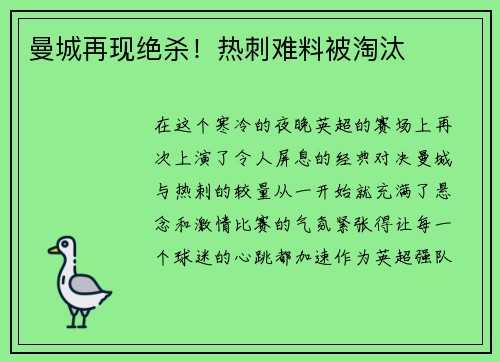 曼城再现绝杀！热刺难料被淘汰
