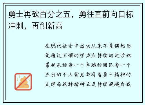 勇士再砍百分之五，勇往直前向目标冲刺，再创新高