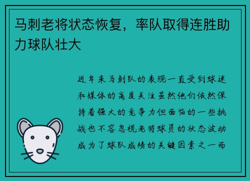 马刺老将状态恢复，率队取得连胜助力球队壮大