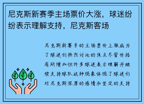 尼克斯新赛季主场票价大涨，球迷纷纷表示理解支持，尼克斯客场