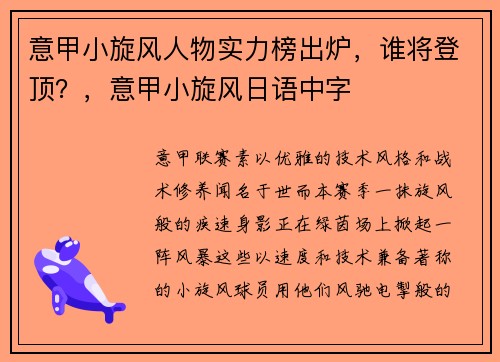 意甲小旋风人物实力榜出炉，谁将登顶？，意甲小旋风日语中字