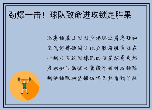 劲爆一击！球队致命进攻锁定胜果