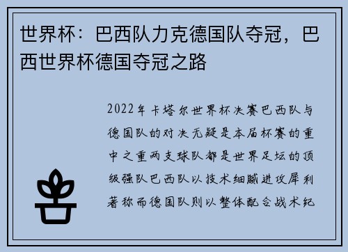 世界杯：巴西队力克德国队夺冠，巴西世界杯德国夺冠之路