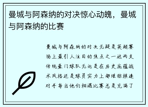 曼城与阿森纳的对决惊心动魄，曼城与阿森纳的比赛