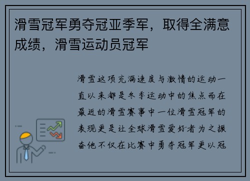 滑雪冠军勇夺冠亚季军，取得全满意成绩，滑雪运动员冠军