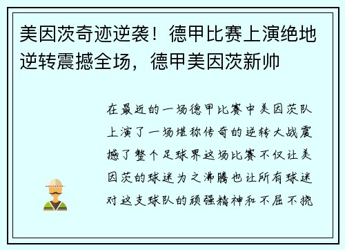 美因茨奇迹逆袭！德甲比赛上演绝地逆转震撼全场，德甲美因茨新帅