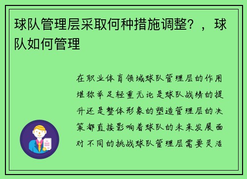 球队管理层采取何种措施调整？，球队如何管理
