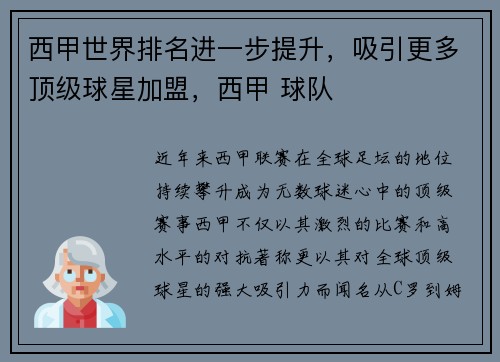 西甲世界排名进一步提升，吸引更多顶级球星加盟，西甲 球队