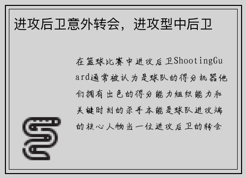 进攻后卫意外转会，进攻型中后卫