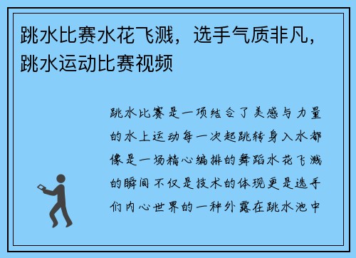 跳水比赛水花飞溅，选手气质非凡，跳水运动比赛视频
