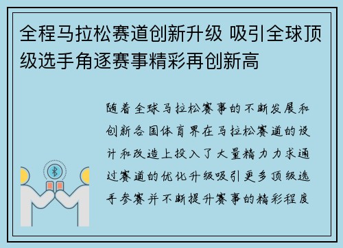 全程马拉松赛道创新升级 吸引全球顶级选手角逐赛事精彩再创新高
