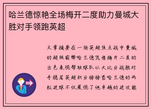 哈兰德惊艳全场梅开二度助力曼城大胜对手领跑英超
