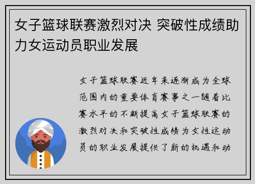 女子篮球联赛激烈对决 突破性成绩助力女运动员职业发展