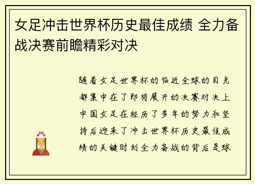 女足冲击世界杯历史最佳成绩 全力备战决赛前瞻精彩对决