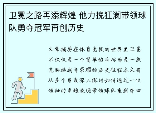 卫冕之路再添辉煌 他力挽狂澜带领球队勇夺冠军再创历史