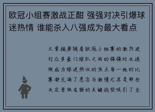 欧冠小组赛激战正酣 强强对决引爆球迷热情 谁能杀入八强成为最大看点