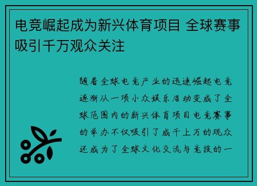 电竞崛起成为新兴体育项目 全球赛事吸引千万观众关注