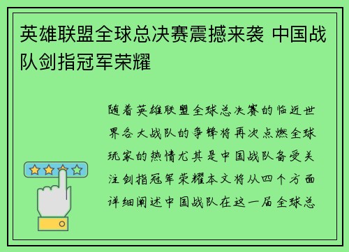英雄联盟全球总决赛震撼来袭 中国战队剑指冠军荣耀